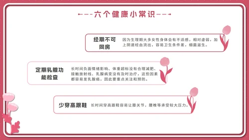 粉色花卉女性健康知识普及PPT模板