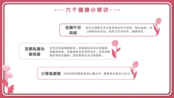 粉色花卉女性健康知识普及PPT模板
