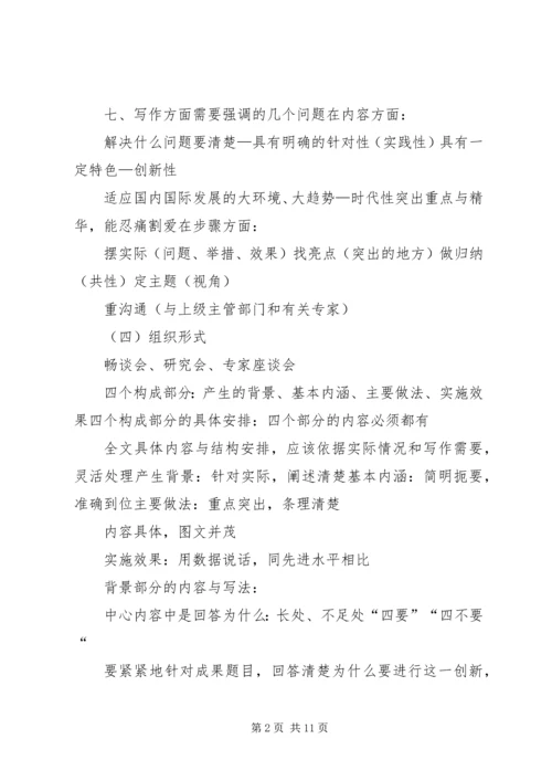 如何写好管理创新成果报告 (2).docx