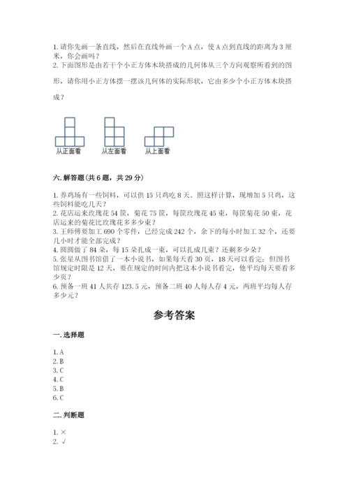 苏教版数学四年级上册期末卷附完整答案（典优）.docx