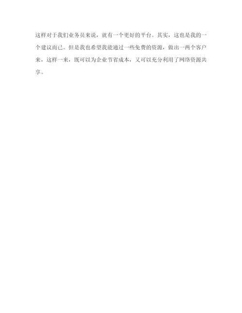 精编年4月业务员个人述职报告范文.docx