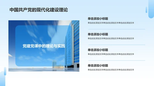 蓝色党政风中国式现代化党建党课学习PPT模板