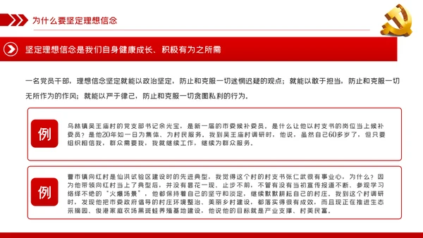 坚定理想信念补足精神之钙党课党建PPT模板
