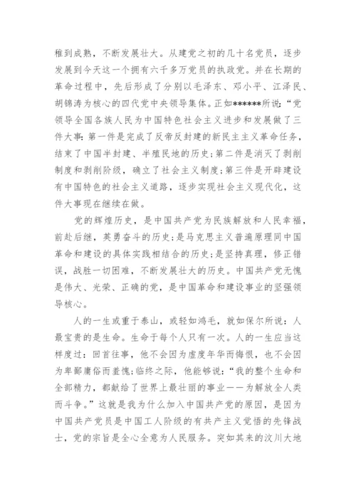 精选医务人员入党志愿书范文.docx