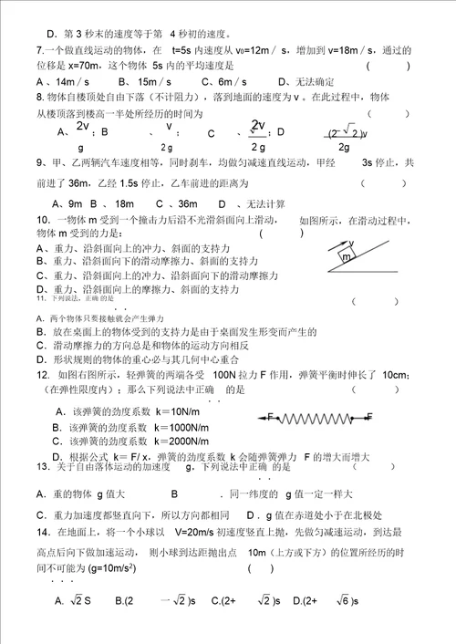 高一上学期期中考试物理试题及答案