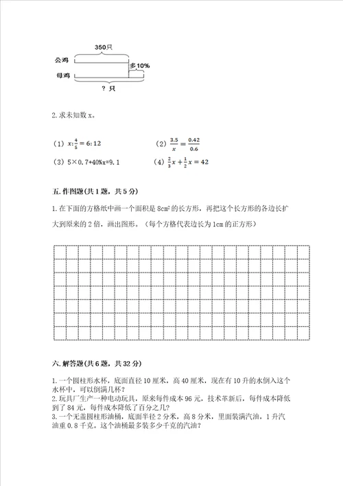 北师大版数学六年级下册期末测试卷（达标题）