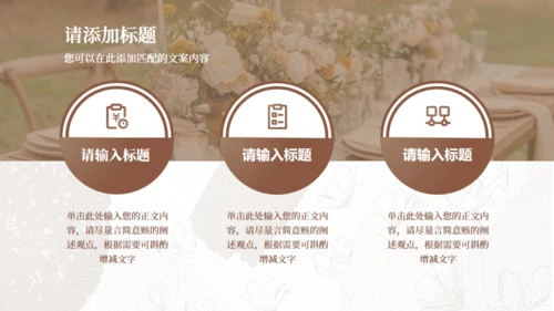 西式时尚婚礼I活动策划方案通用PPT模板