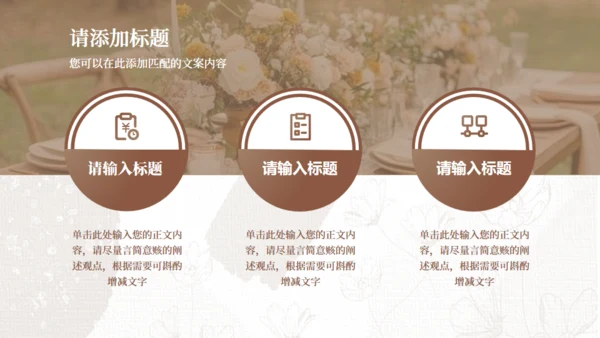 西式时尚婚礼I活动策划方案通用PPT模板