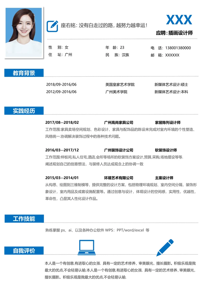 秋招简历简单实用