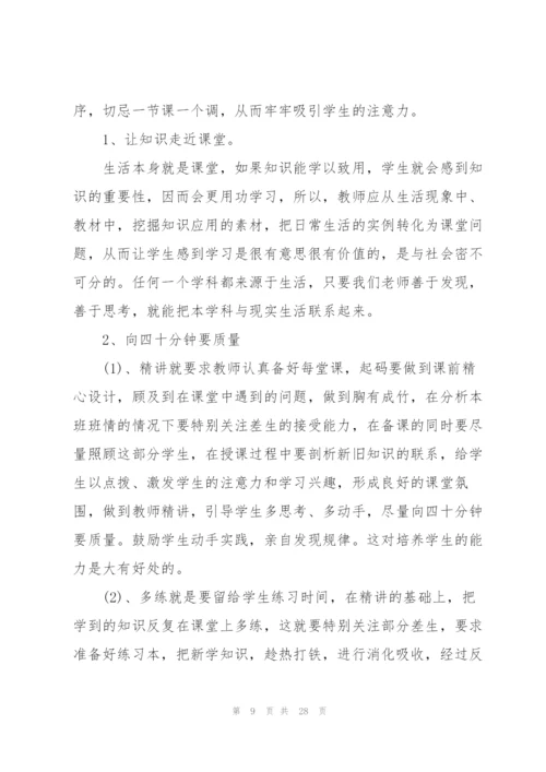 教师心得体会怎么写范本十篇.docx