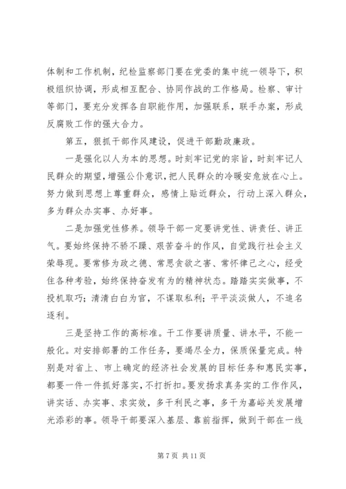 反腐倡廉建设讲话.docx