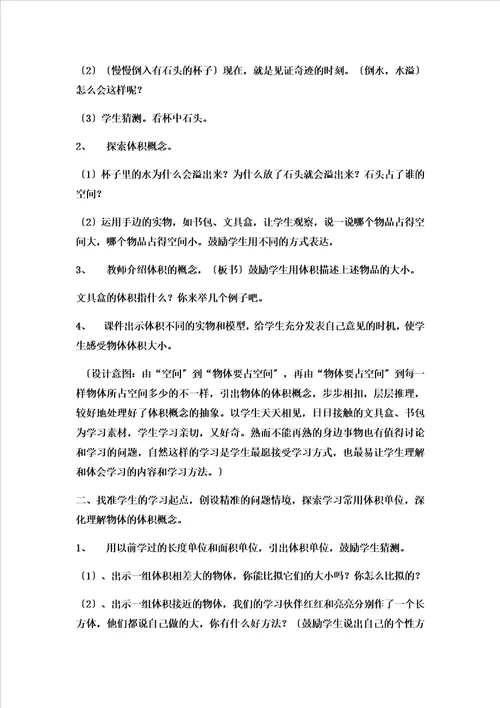 六年级下数学教案圆柱的体积2冀教版