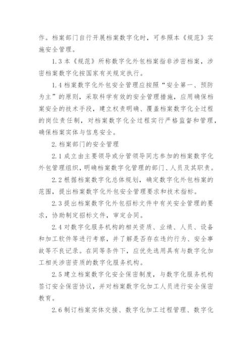 安全档案管理制度.docx