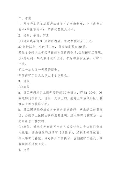 工作人员管理办法规章制度.docx