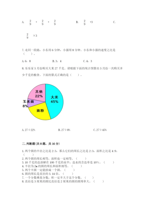 人教版六年级上册数学期末测试卷含答案【巩固】.docx