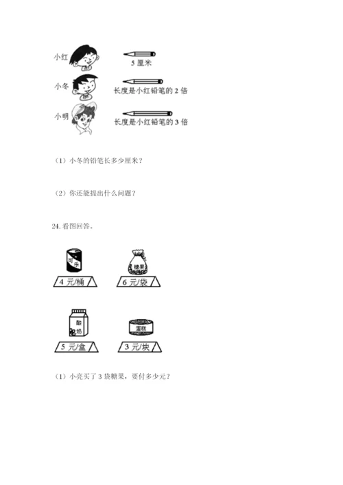 小学二年级数学应用题大全精品（考试直接用）.docx