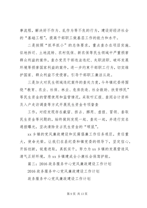 篇一：XX年度党风廉政建设工作计划 (3).docx