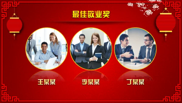 公司年会活动抽奖誓师表彰大会通用PPT模板