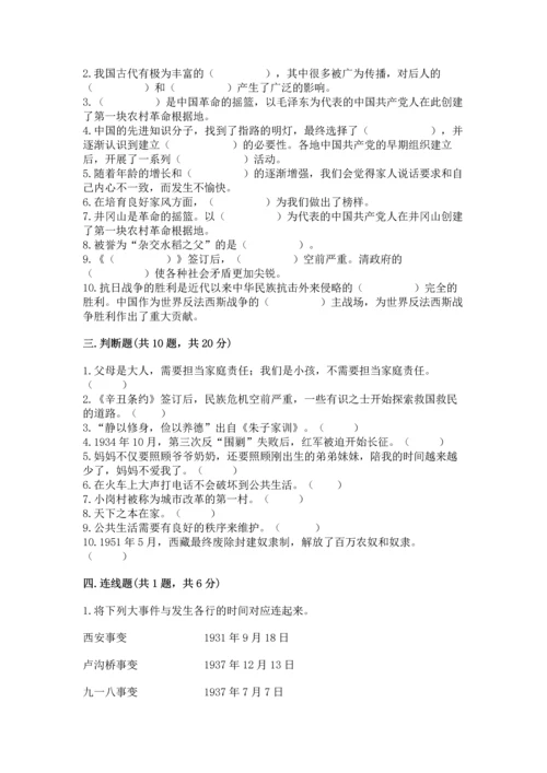 五年级下册道德与法治期末测试卷含答案（名师推荐）.docx