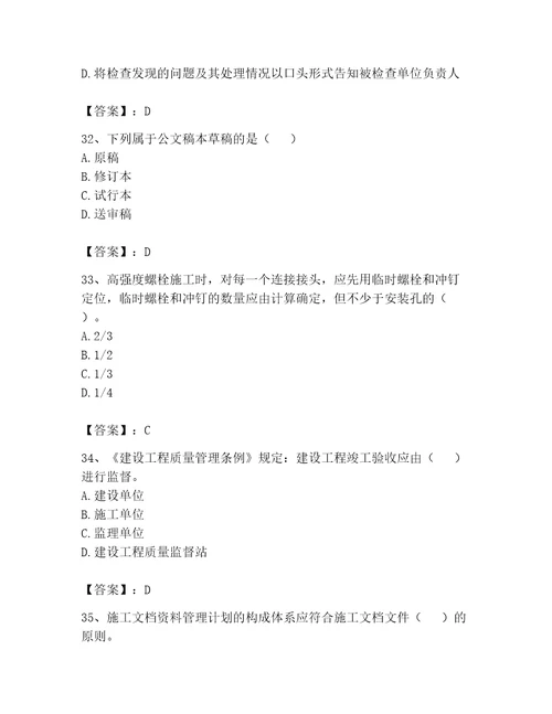 2023年资料员考试题库精品实用