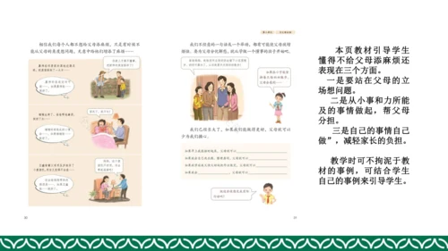 统编版四年级上册道德与法治教材解析