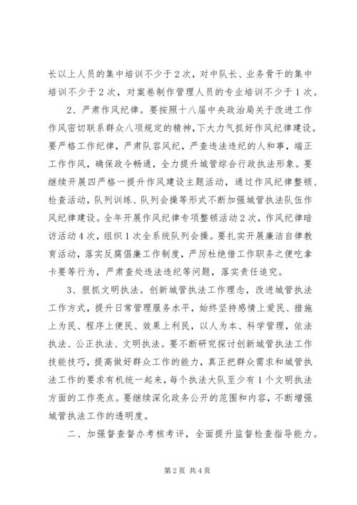 执法局行政工作计划范文.docx