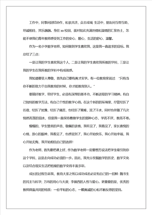 54青年节教师演讲稿