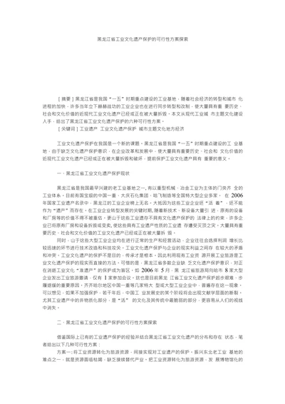 黑龙江省工业文化遗产保护的可行性方案探索