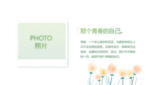 致青春大学毕业纪念册毕业旅行PPT