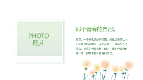 致青春大学毕业纪念册毕业旅行PPT