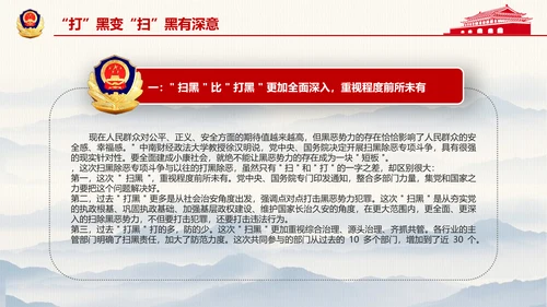 开展扫黑除恶专项斗争通用PPT模板