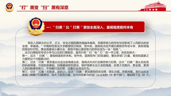 开展扫黑除恶专项斗争通用PPT模板