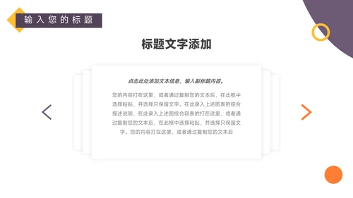黄紫简洁创意品牌合作策划PPT模板
