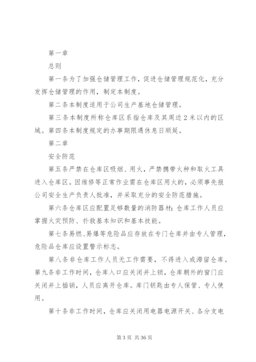 国药仓储管理制度.docx