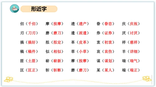 统编版五年级语文下册同步高效课堂系列第四单元（复习课件）