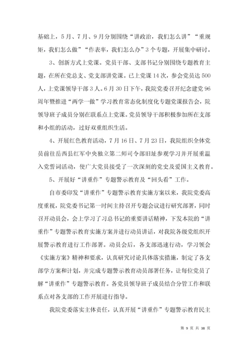 医院党建工作总结范文大全.docx