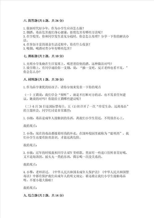 五年级上册道德与法治第1单元面对成长中的新问题测试卷考点梳理