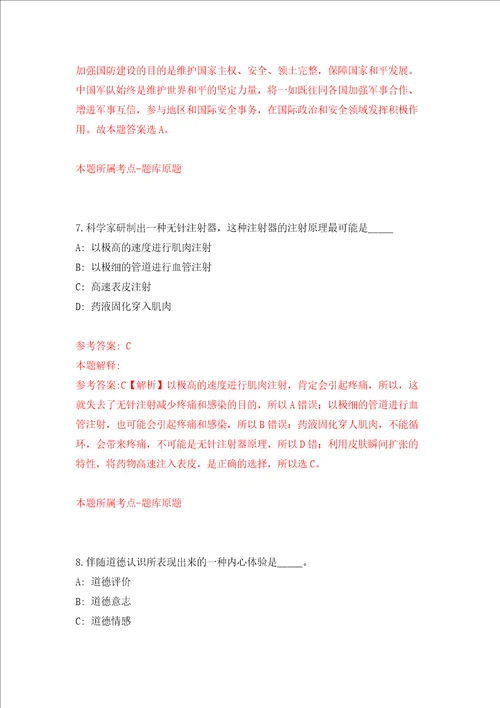 2022河南驻马店市确山县社会福利中心公开招聘2人强化训练卷第5次