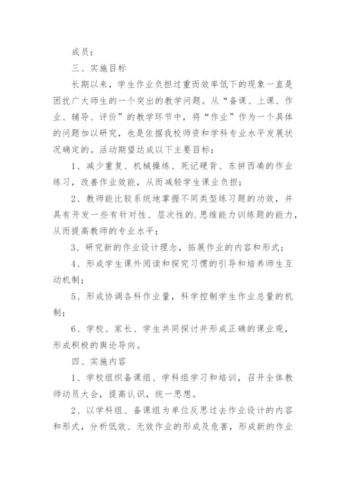 初中作业布置方案.docx