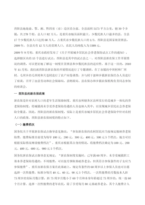 酉阳县新型农村社会养老保险开展情况调查.docx