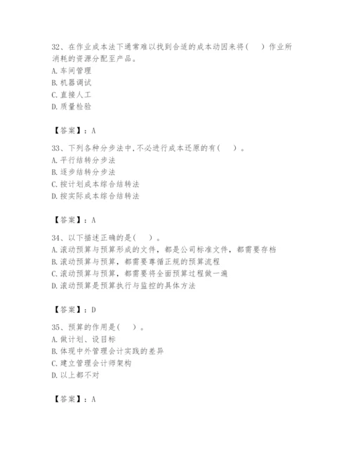 2024年初级管理会计之专业知识题库附答案【培优b卷】.docx