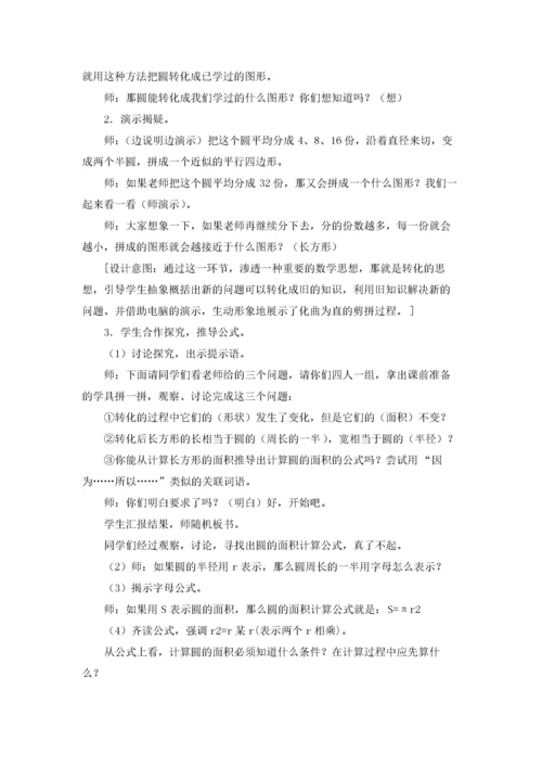 教学设计方案模板5篇.docx