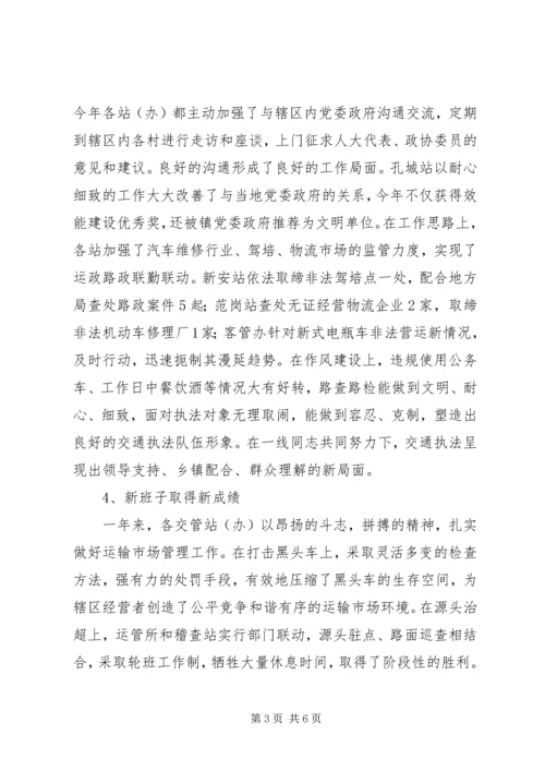 交通局目标管理责任制年度考核总结.docx