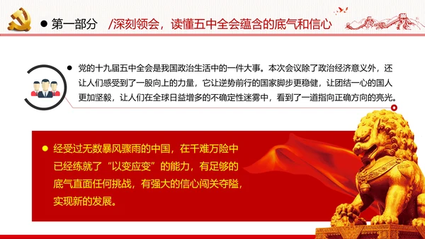 十四五经济发展规划党建党政党课