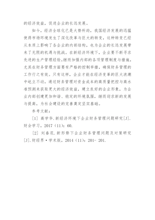 新经济环境下企业财务管理问题研究论文.docx