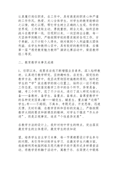 初中教师年度总结范例.docx