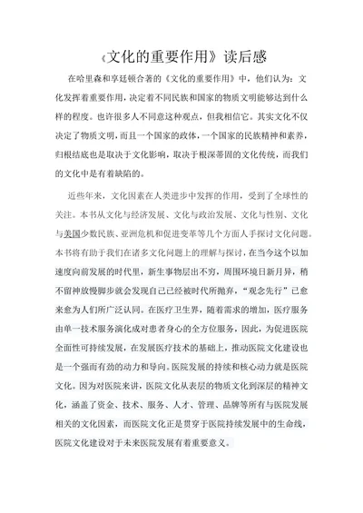 文化的重要作用读后感