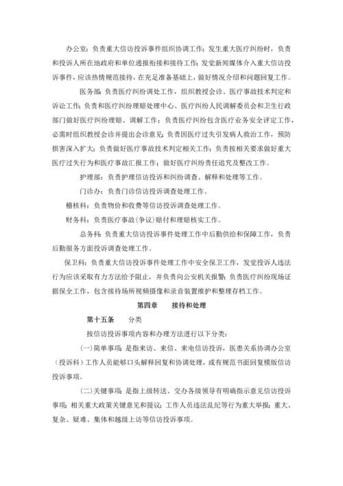 投诉管理新规制度及作业流程.docx