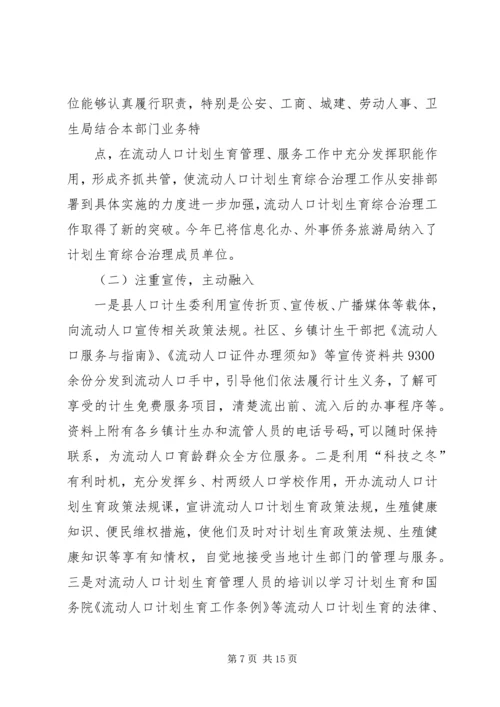 流动人口计划生育工作总结 (6).docx