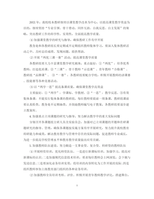 精编之教师继续教育工作计划范文.docx